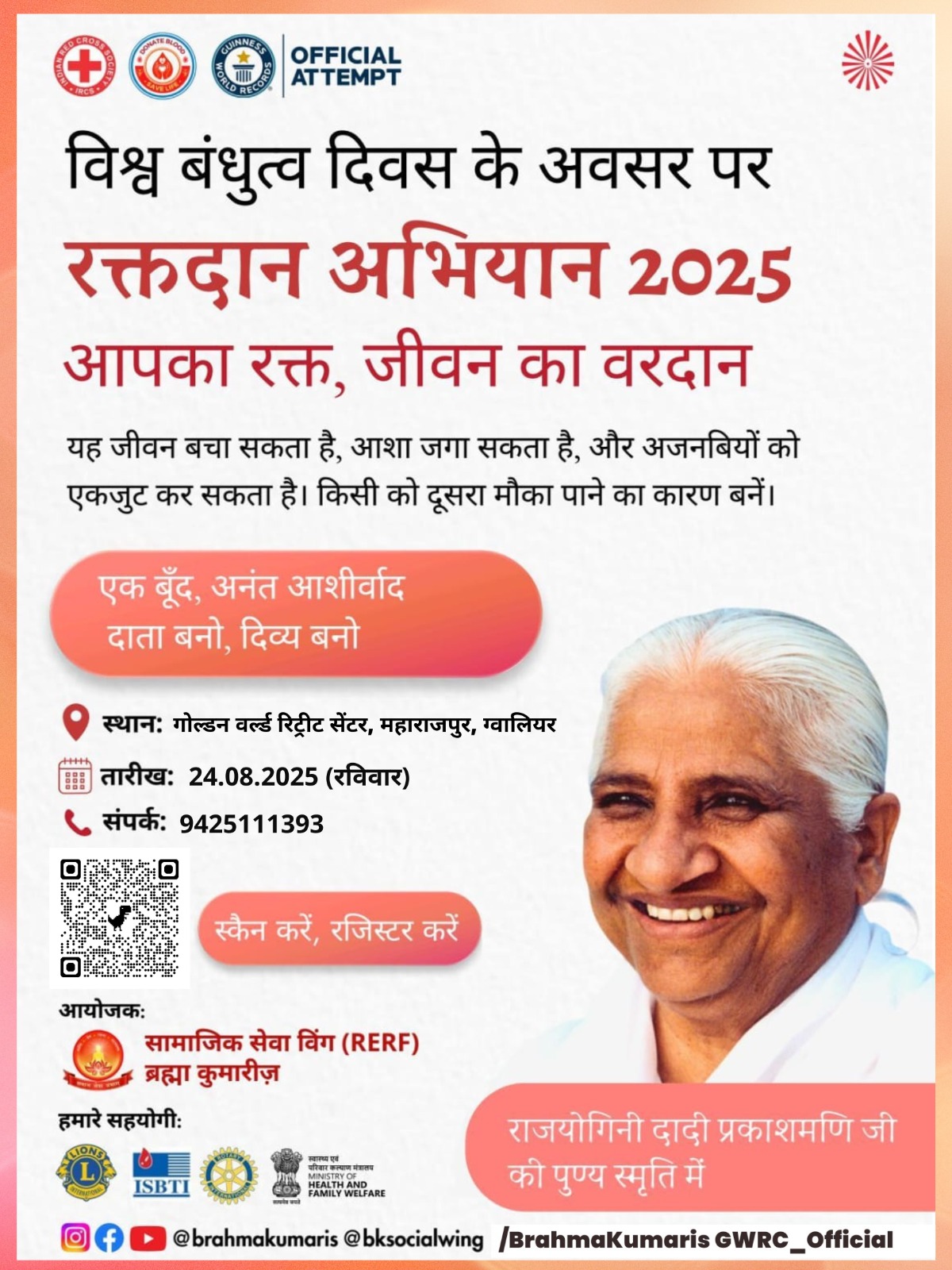 A huge blood donation camp will be held in Malanpur on August 24 — hundreds of blood donors will donate blood - photo 1