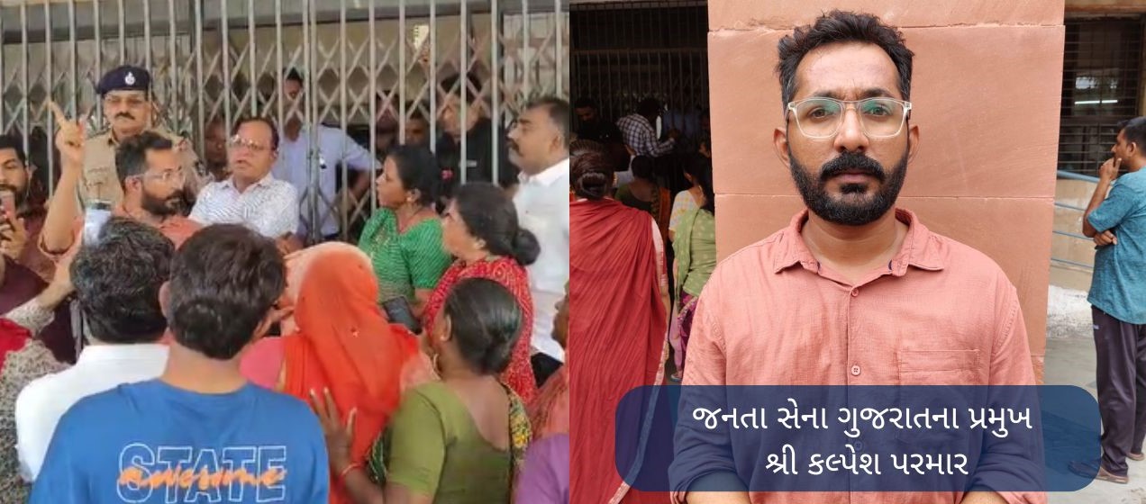 Janta Sena Gujarat Protests at Rajiv Gandhi Bhavan Over Drain and Chemical Water Crisis in Laxminagar & Sumangalam Society, Naroda