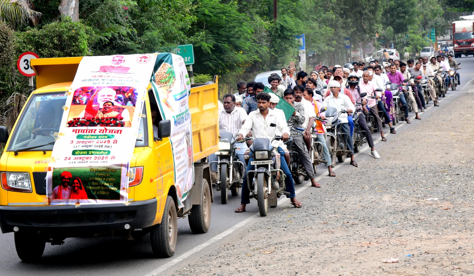 A vehicle rally was held on the main roads of the city to promote the Meghnagar Bhavantar Yojana.