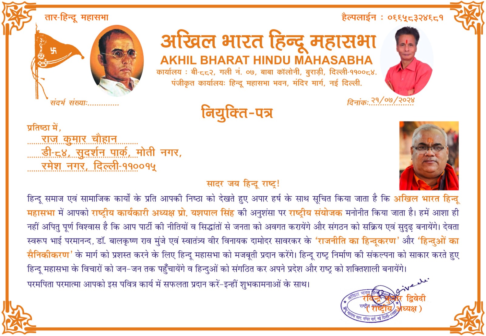 Shri Mahant Yogi Rajkumar Nath Ji took the responsibility of National Convenor of Hindu Mahasabha and pledged to build an invincible Vishwaguru Akhand Hindu Rashtra - BN Tiwari