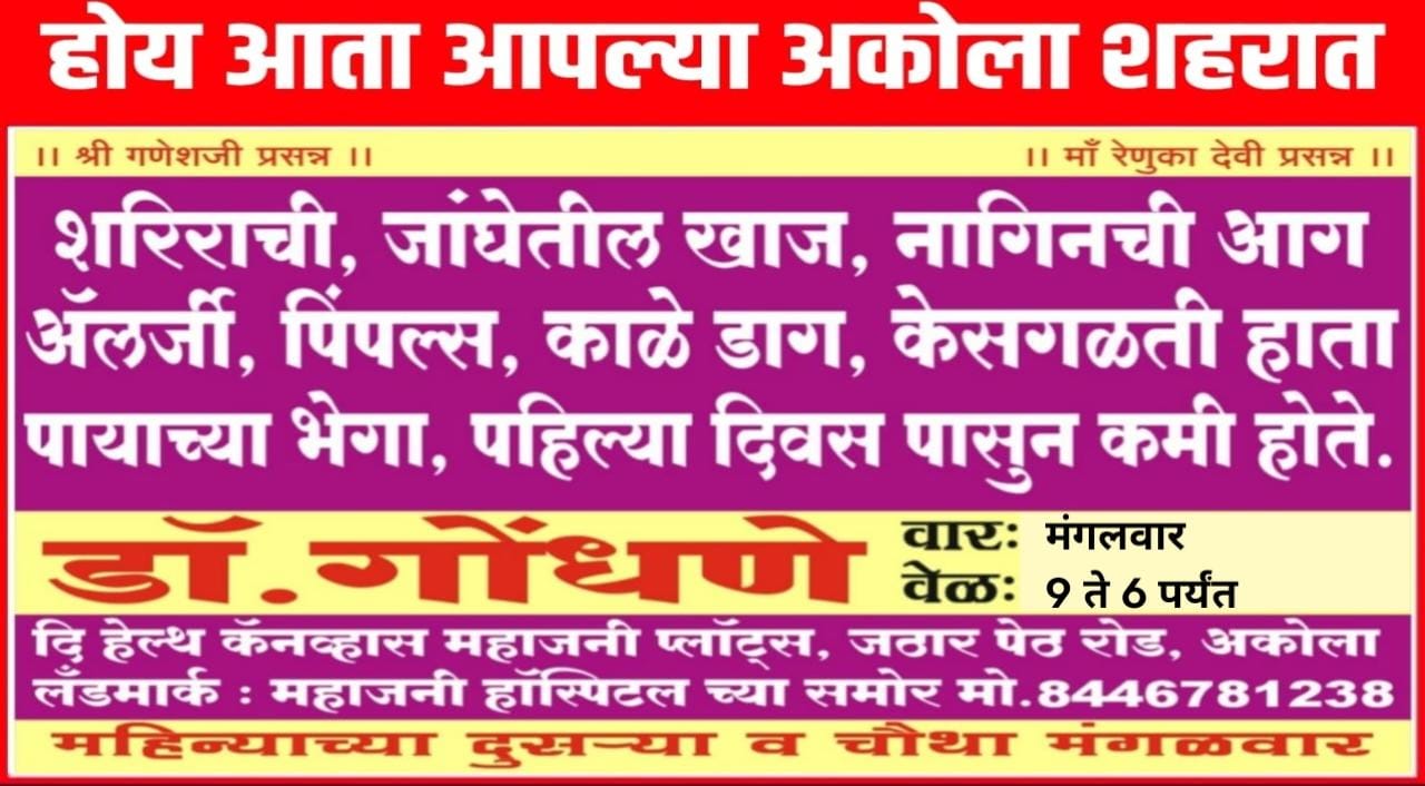 Best Skin Specialist in Akola – Get Advanced Skin & Hair Treatments from Dr. Gondhne - photo 1