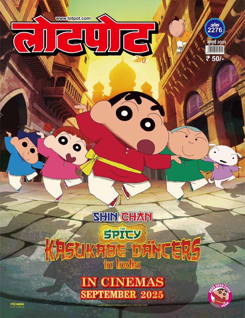 Lotpot Comics Announces Exciting Collaboration with Shin chan – A Delightful Fusion of Two Iconic Worlds of Kids’ Entertainment - photo 1