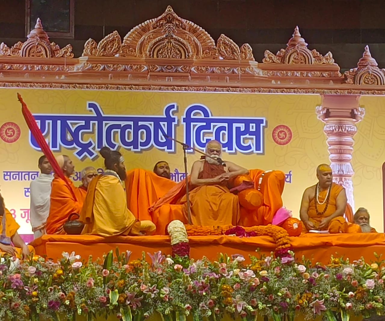 On the occasion of the 83rd birth anniversary of Shankaracharya Swami Nischalananda Saraswati, Rashtrotkarsh Diwas was organized at Talkatora Stadium on 23 June